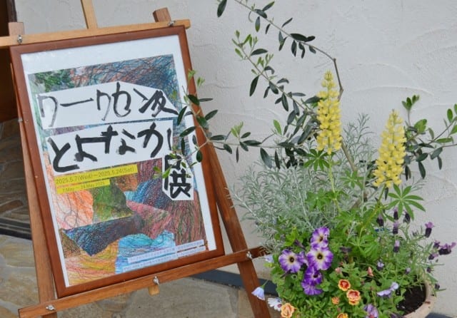 ワークセンターとよなか展